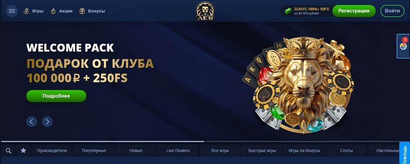 Бонусы казино LEV